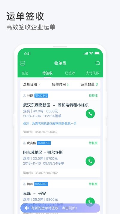 司机宝收单员app最新版截图4
