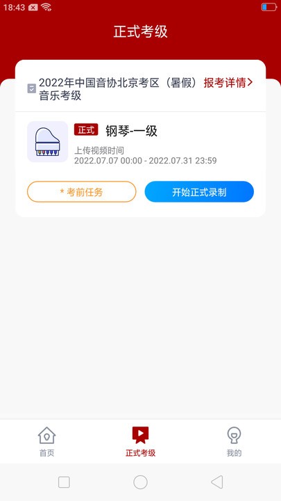 北京音协考级最新版截图2