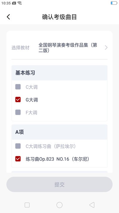 北京音协考级最新版截图3