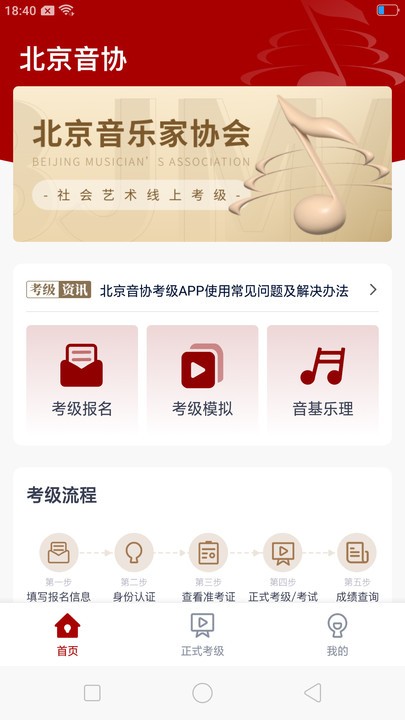 北京音协考级最新版截图4
