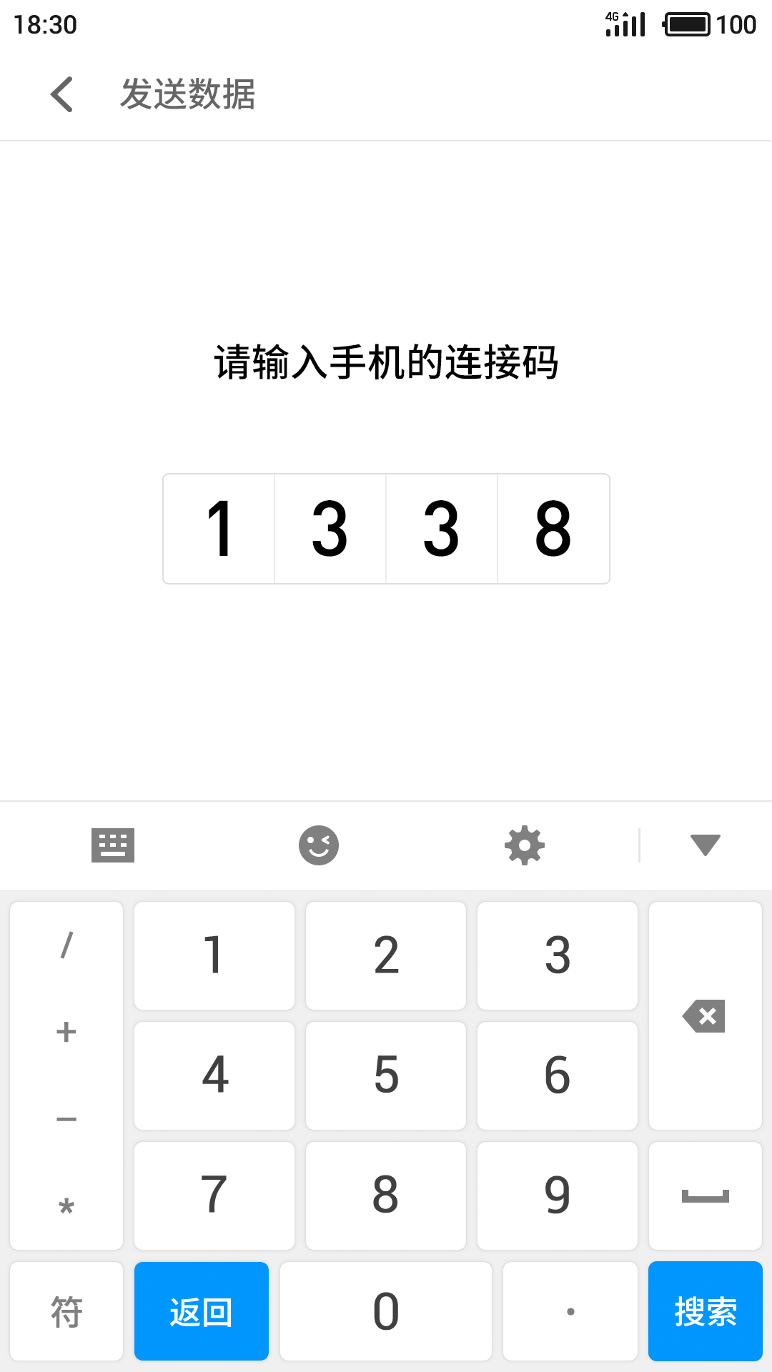 魅族换机助手app截图1