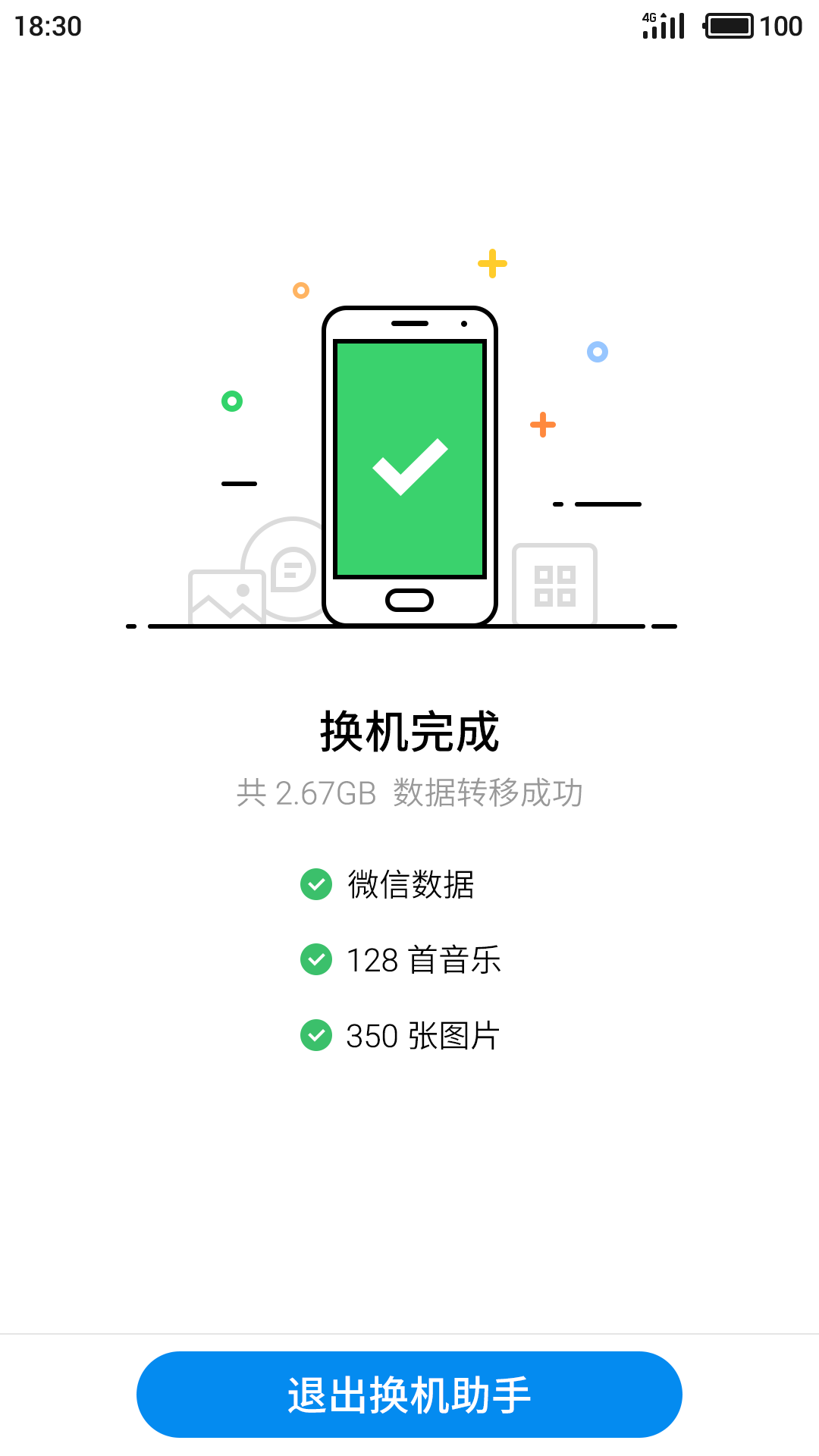 魅族换机助手app截图2