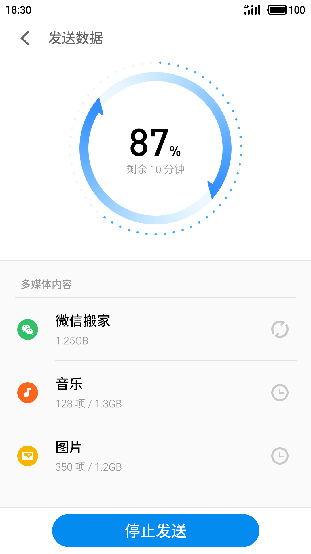 魅族换机助手app截图3