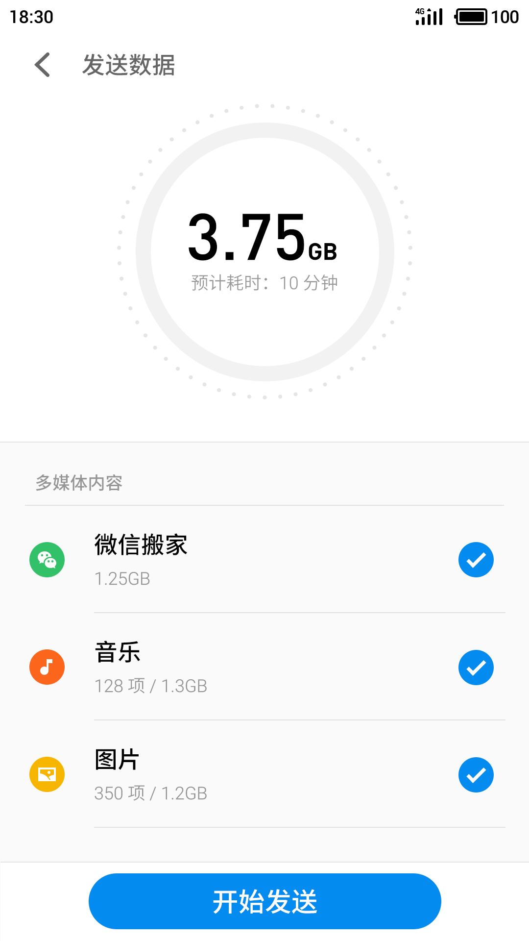 魅族换机助手app截图4