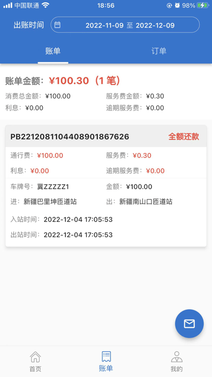 荣速达app官方版截图1