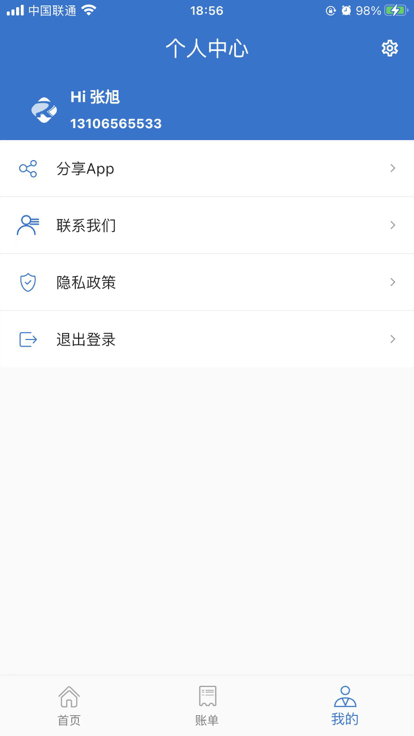 荣速达app官方版截图2