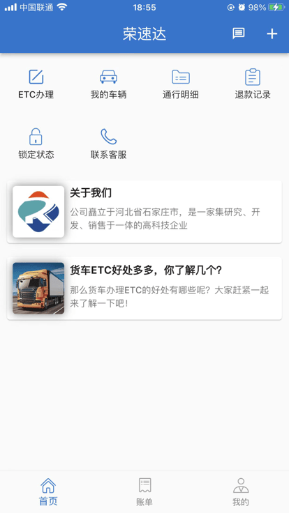 荣速达app官方版截图3