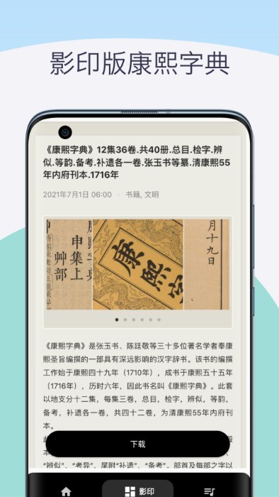 康熙古汉语字典app截图1