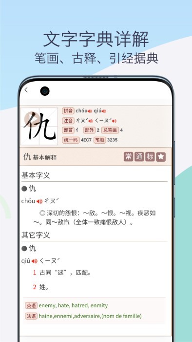 康熙古汉语字典app截图4