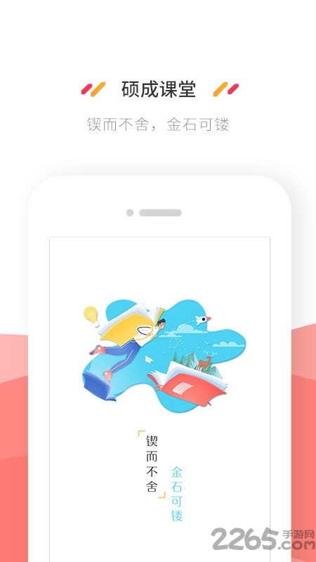 硕成课堂app截图1