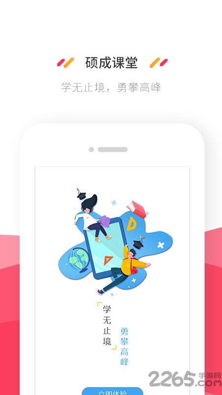 硕成课堂app截图2
