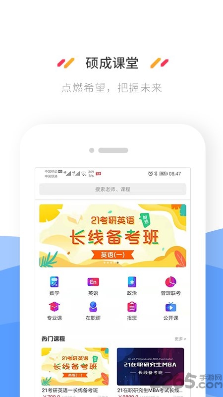 硕成课堂app截图3