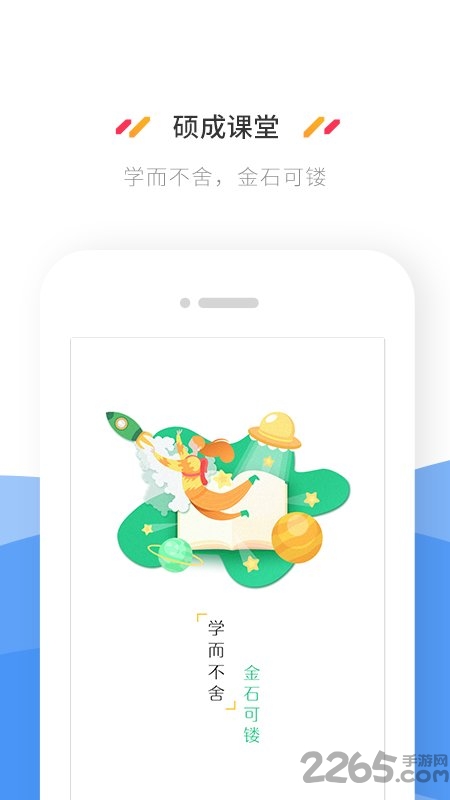 硕成课堂app截图4