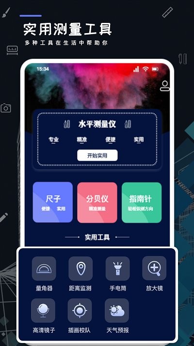 测距测量器软件截图1