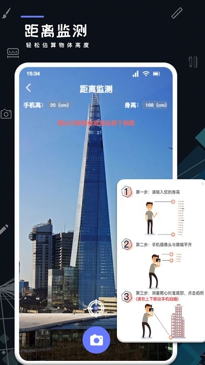 测距测量器软件截图2