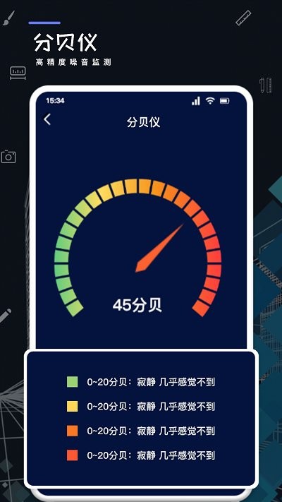 测距测量器软件截图3