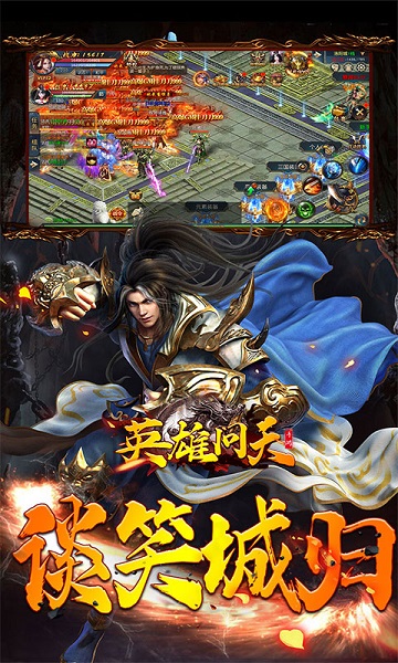 英雄问天满v版截图2