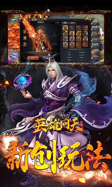 英雄问天满v版截图3