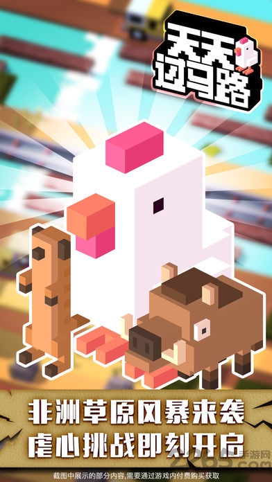 天天过马路小游戏(crossy road)截图1