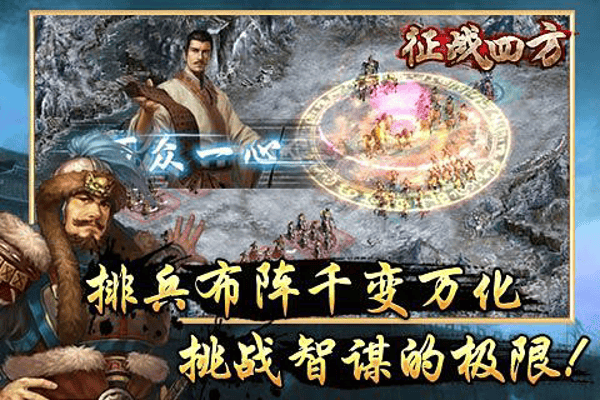 征战四方手机版截图1