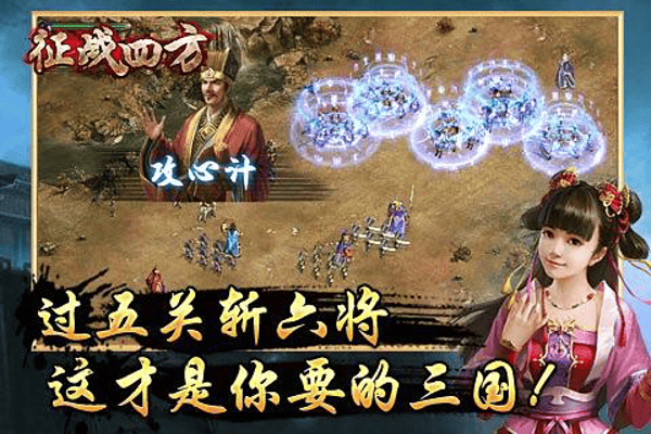 征战四方手机版截图2