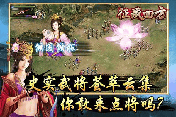 征战四方手机版截图3