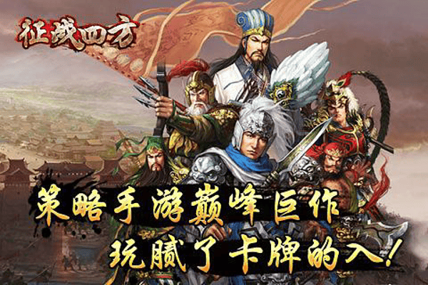 征战四方手机版截图4