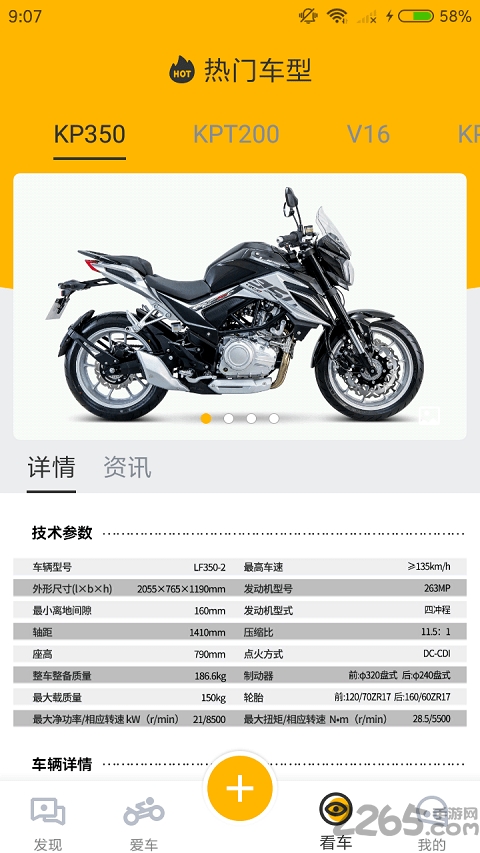 力帆摩托官方版截图2
