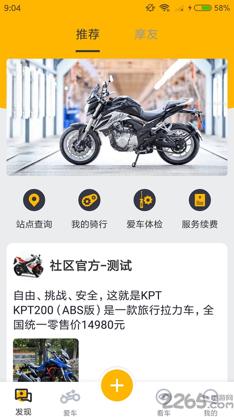 力帆摩托官方版截图3