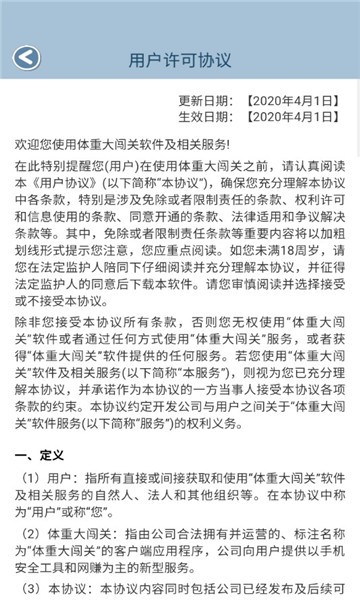 体重大闯关小游戏截图3