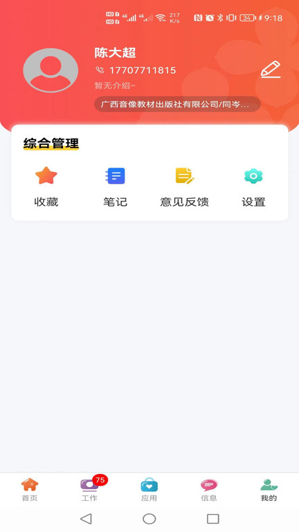 同岑app截图4