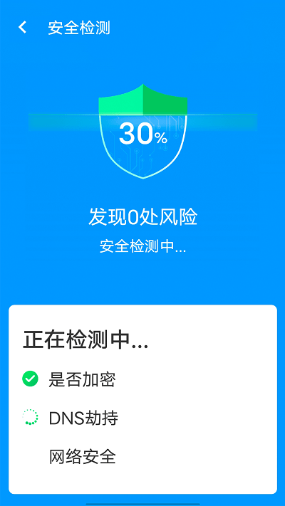 邻里wifi助手最新版截图3
