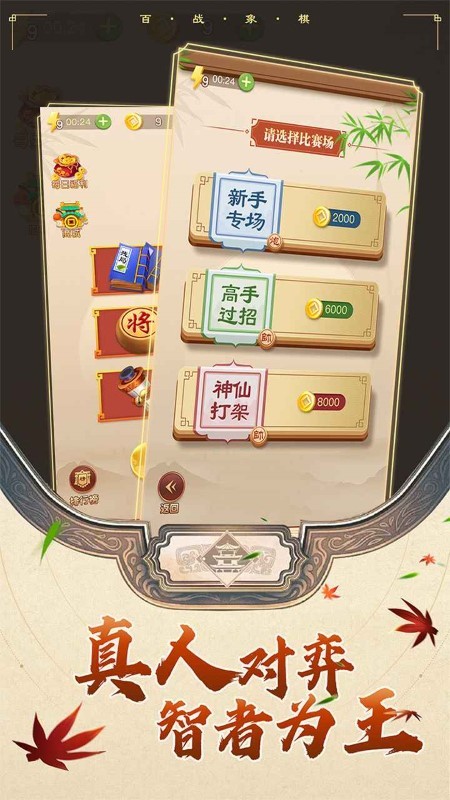 百战象棋游戏截图2