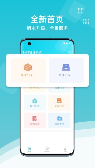 欧菲斯tmsapp截图2