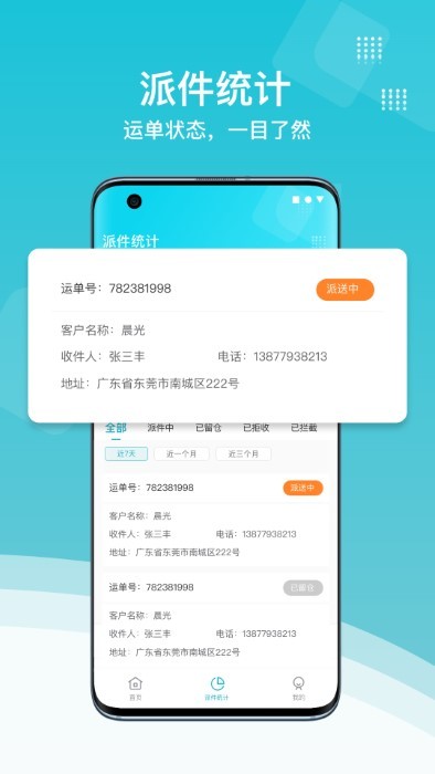 欧菲斯tmsapp截图3