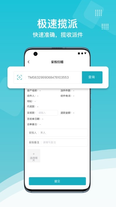 欧菲斯tmsapp截图4