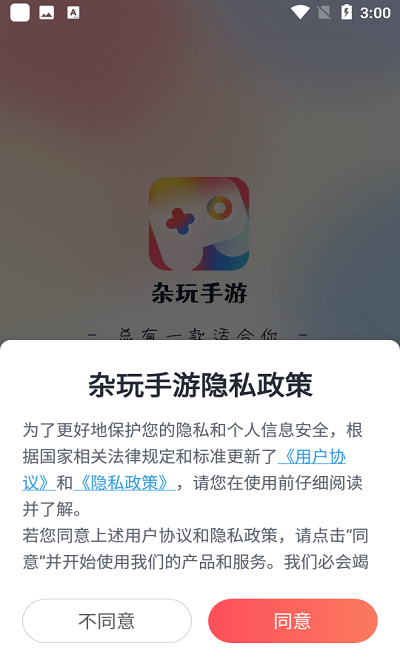 杂玩手游平台官方版截图2