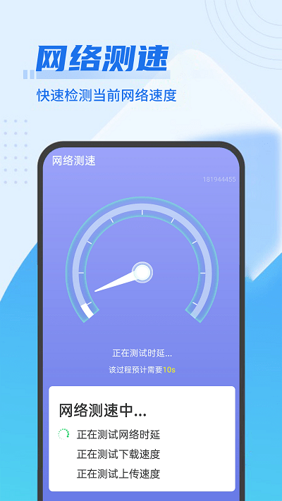 青春wifi超级快连app截图1