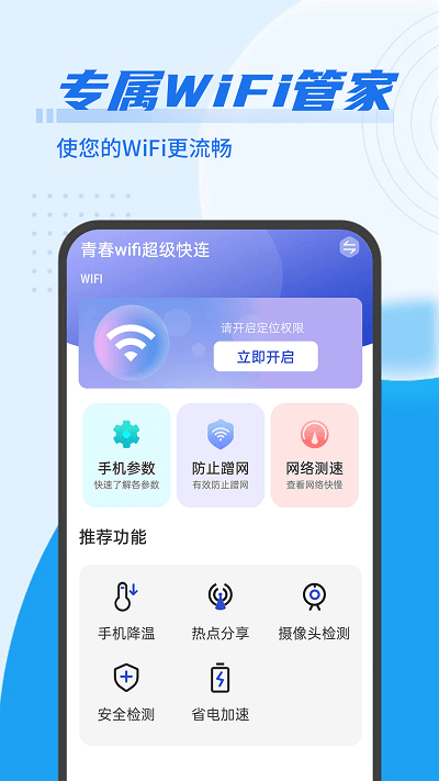 青春wifi超级快连app截图2