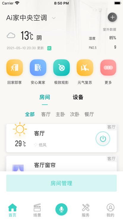 海信ai享家app截图1