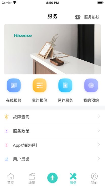 海信ai享家app截图3