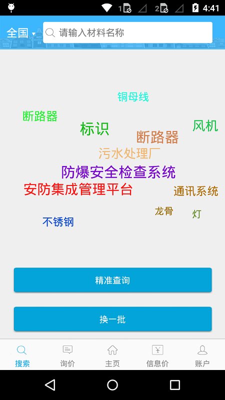 速得app截图2
