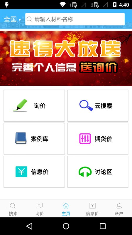 速得app截图3