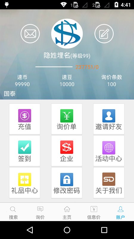 速得app截图4