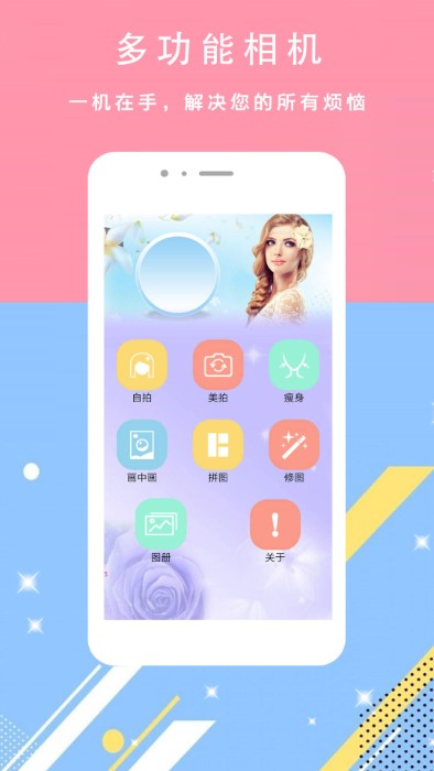 轻美颜相机最新版本2025截图1
