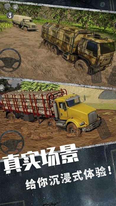 卡车驾驶实景截图