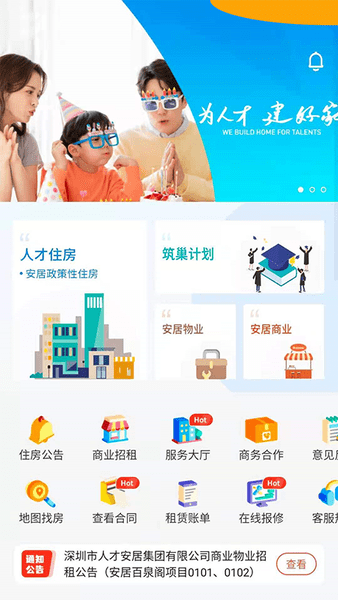 自在安居app截图2