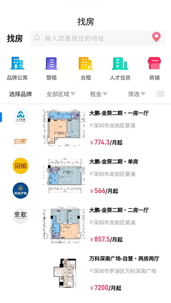 自在安居app截图3