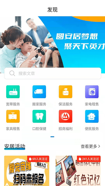 自在安居app截图4