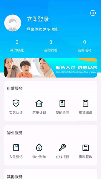 自在安居app截图5